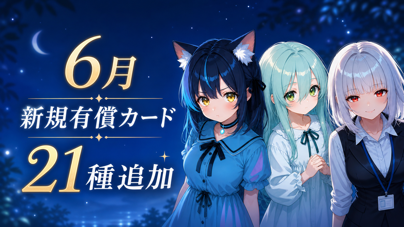 oz-202606-paid-cards-21-eyecatch-less-info.png